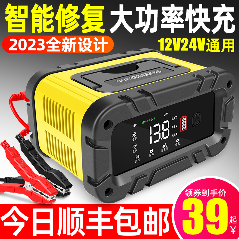 Car battery charger 12v24v motorcycle charging motor full automatic high power start-stop storage battery repair type