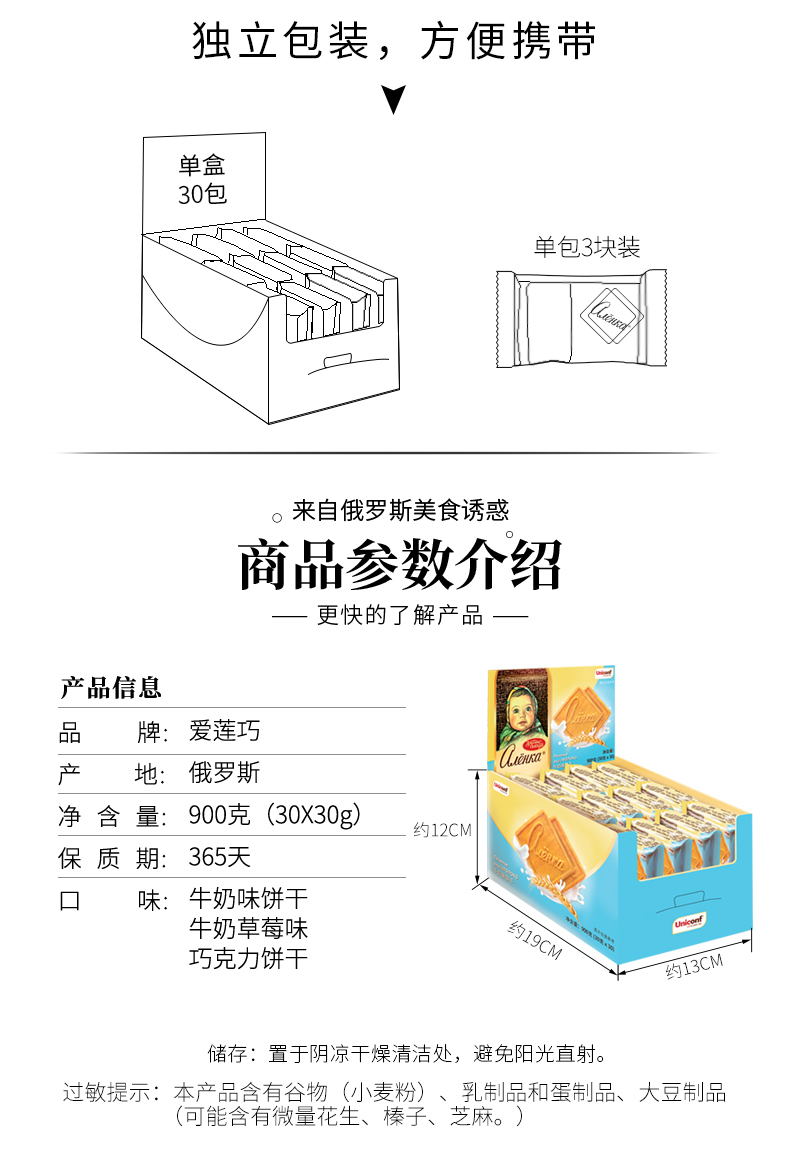 爱莲巧俄罗斯进口大头娃娃巧克力味饼干