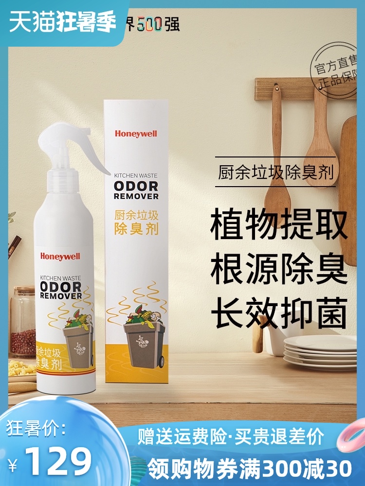 American Honeywell kitchen deodorant deodorant toilet air freshener deodorant trash can Hotel artifact