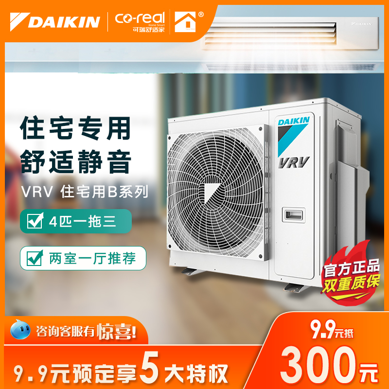 Daikin Central Air Conditioner Household Air Conditioner Variable Frequency Multi - line 4 Pipe One Tug Three Air Pipe B Series 3D