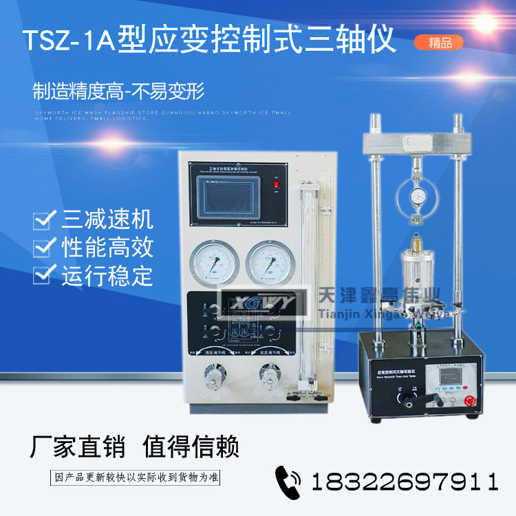 TSZ-1A/3A/6A應變控制式三軸儀全自動三軸儀應變三軸儀