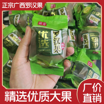 Selected large fruit authentic Guangxi Luo Han Guo dried fruit extra large independent package Guilin specialty throat soothing tea special grade
