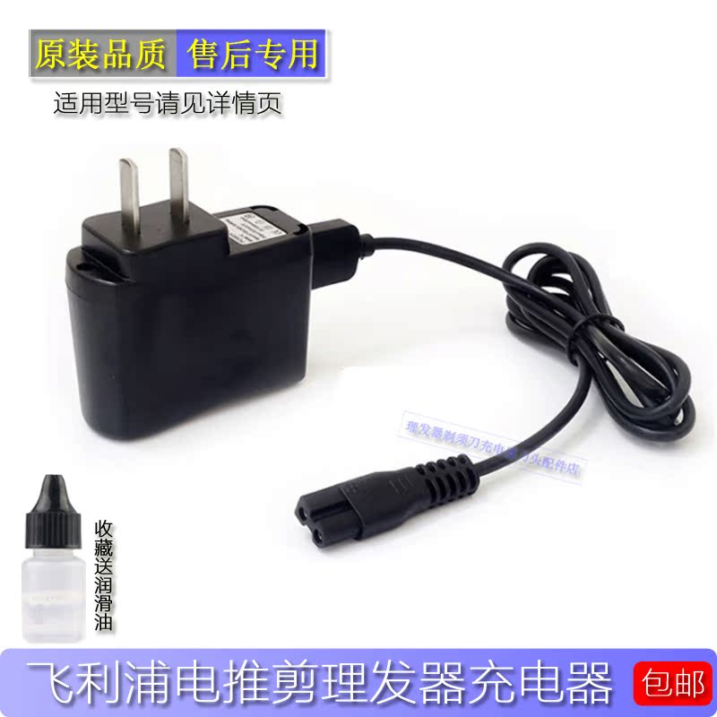 Suitable for Philips charger Q10 Q8 Q10S QC6130 QC5180 X5 electric clipper
