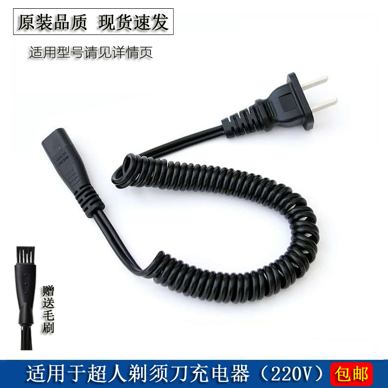 Superman Razor Charger SA7130 7133 7150 7139 SA2610 2630 Power Cord