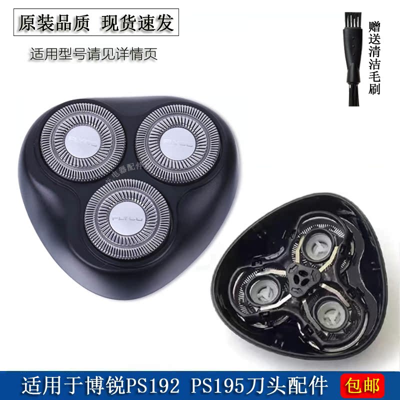 Flying Cobo Sharp Shave Cutter Head PS192 PS195 Blade Knife Mesh Door Lid Knife Frame Overall Head Accessories