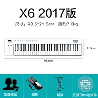 2017 Edition X6 61 Ключ (отправка педали+фортепианная рамка+подлинное программное обеспечение)