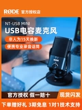 RODE /Rhodes ntusb-mini емкость USB-микрофон видеоконференция Микрофон Live Troadcast K Song Book