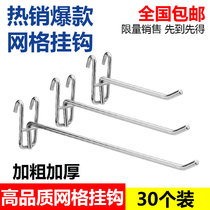 Shelf hook Supermarket iron hook Socks jewelry Mobile phone accessories hook Hardware hook hook net hook grid hook