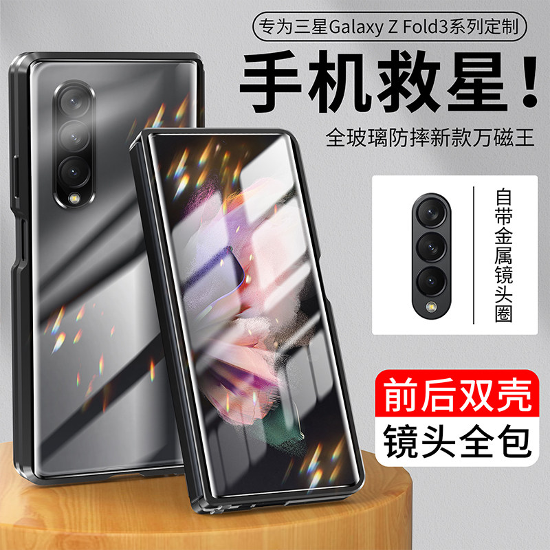 Samsung fold3 folding screen phone protective shell Samsung w22 shell limited edition full package lens double face glass sm-f9260 protective shell magnetic attraction Galaxy new personality male and female zfo