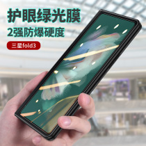 Samsung fold3 mobile phone film anti-fall Galaxy Z Fold3 eye protection anti-green steel film covering full pack anti-fall front and back high-definition folding screen 5g cling film f9260 mobile phone protection