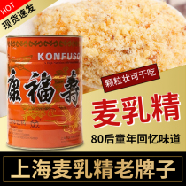 Old-fashioned malted milk Shanghai 80s generation nostalgic old packaging childhood taste old brand milk large grain canned flagship store