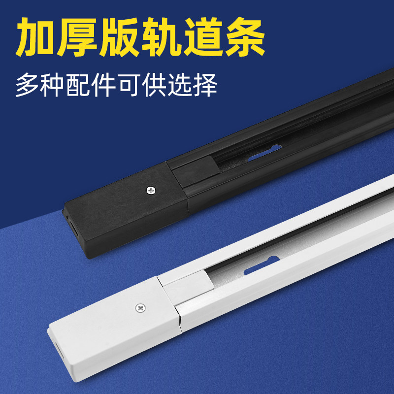 Led track light rail strip 1 m complete clothing store thickened rail-style spotlight rail strip direct adapter
