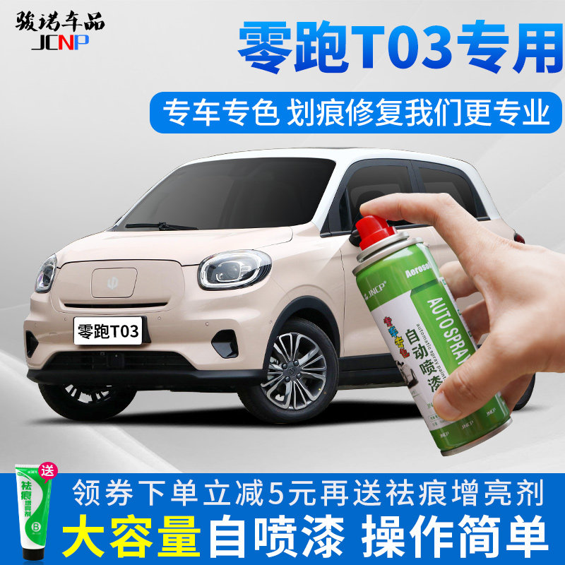 Zero run T03 Tonic Paint Pen Flow Sand Powder Special Night Eyes Blue Car Paint Scratches Repair Light White Spray Paint Tank Magnetic Ash