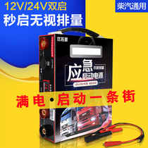 Car emergency start power supply 12V24V charging fire artifact diesel car truck large capacity strong start electric portable