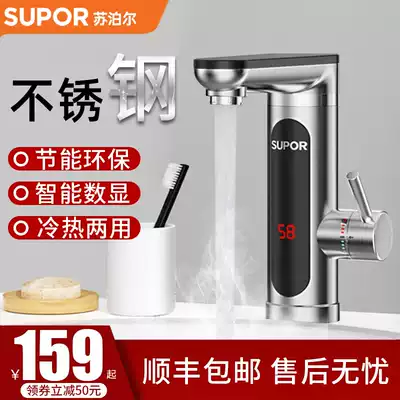 Supor electric faucet Instant hot quick heat heating kitchen powder room water heater hot and cold household