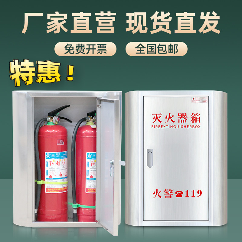 Circular Arc Fire Extinguisher Box 2 Only Stainless Steel Fire Extinguisher Box 4kg Fire Extinguisher Special Case Mall School Anticollision-Taobao
