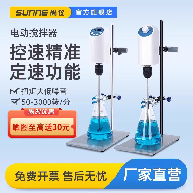 尚仪实验室电动搅拌器小型工业数显精密高速悬臂式定时机械搅拌机