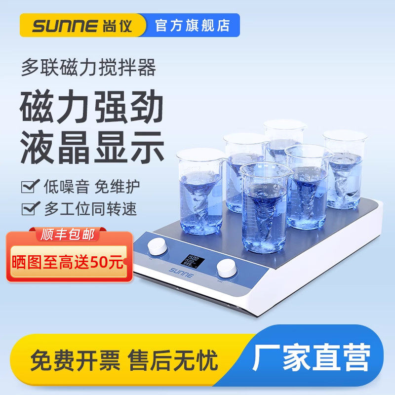 尚仪多联磁力搅拌器SN-MS-3D/6D/9D恒温加热数显电动搅拌机实验室