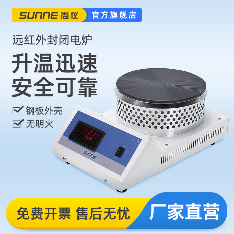Shangyi Far-Infrared Enclosed Electric Furnace for Laboratory Use with Digital Display, High Temperature Control, Adjustable Chemical Round-Bottom Heating Plate Furnace Shangyi Far-Infrared Enclosed Electric Furnace for Laboratory Use with Digital Display, High Temperature Control, Adjustable Chemical Round-Bottom Heating Plate Furnace