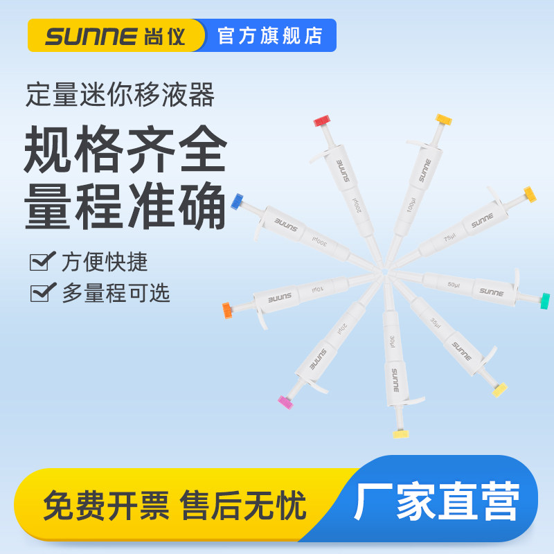 上海尚仪定量迷你移液器生化实验室单道微量手动加样器便携移液枪