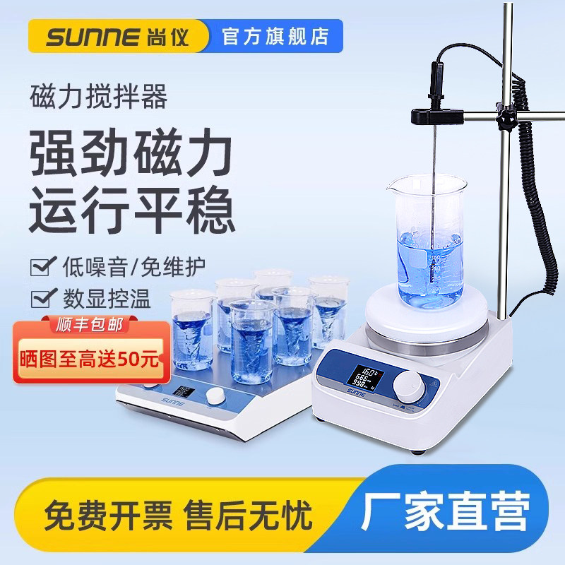 尚仪磁力搅拌器数显恒温多联大容量迷你加热实验室小型电磁搅拌机