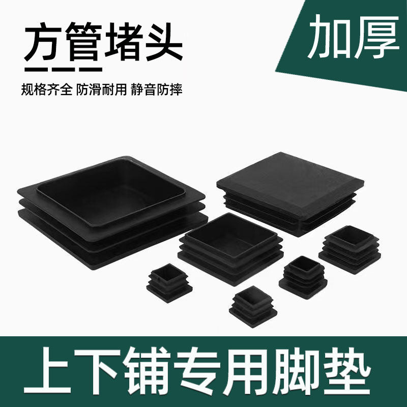 Stainless steel tube square tube pad round tube pad up and down bed special inner plug non-slip rubber cover wear-resistant square tube inner plug
