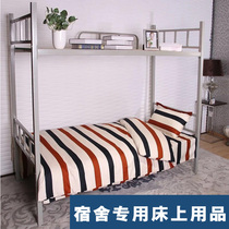 School site staff dormitory six-piece set bunk bed supporting bed sheet quilt cover thickened bedding six-piece set