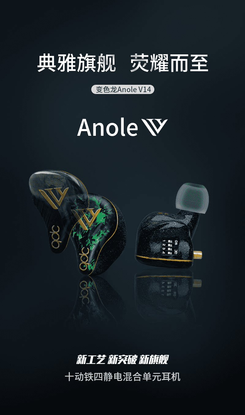 qdc变色龙V14静电动铁旗舰HiFi耳机插图