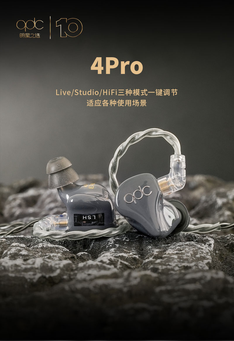 qdc 4pro动铁耳机插图