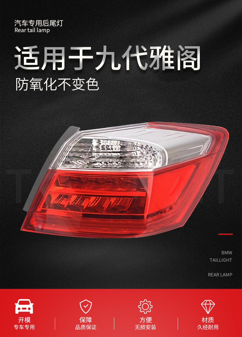 Suitable for Honda's ninth-generation Accord rear taillights 14 -17 years modified ninth-generation and a half Accord reversing steering brake lights