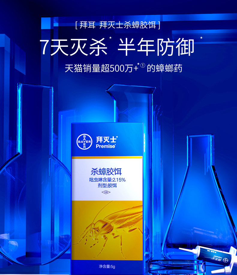 德国  拜耳  拜灭士 杀蟑胶饵 5g 图2