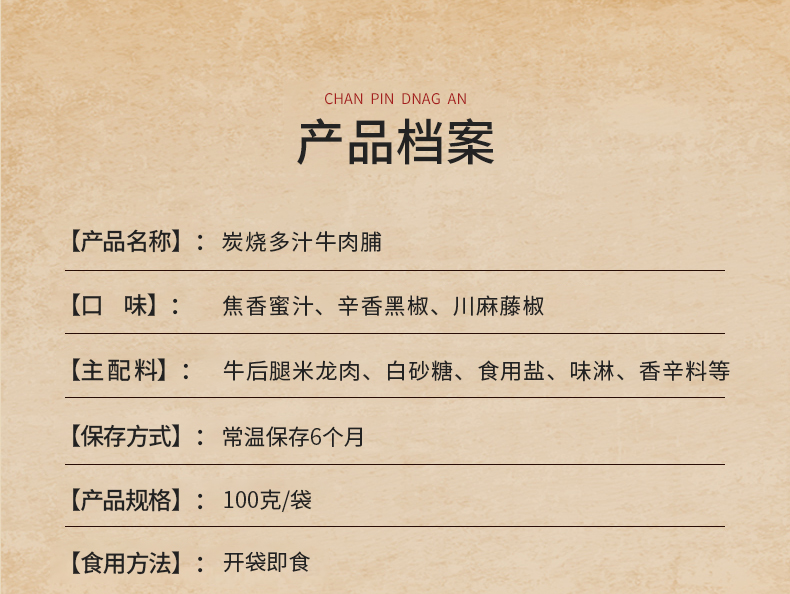 【史滴，稳定签到】炭烧多汁牛肉脯100g