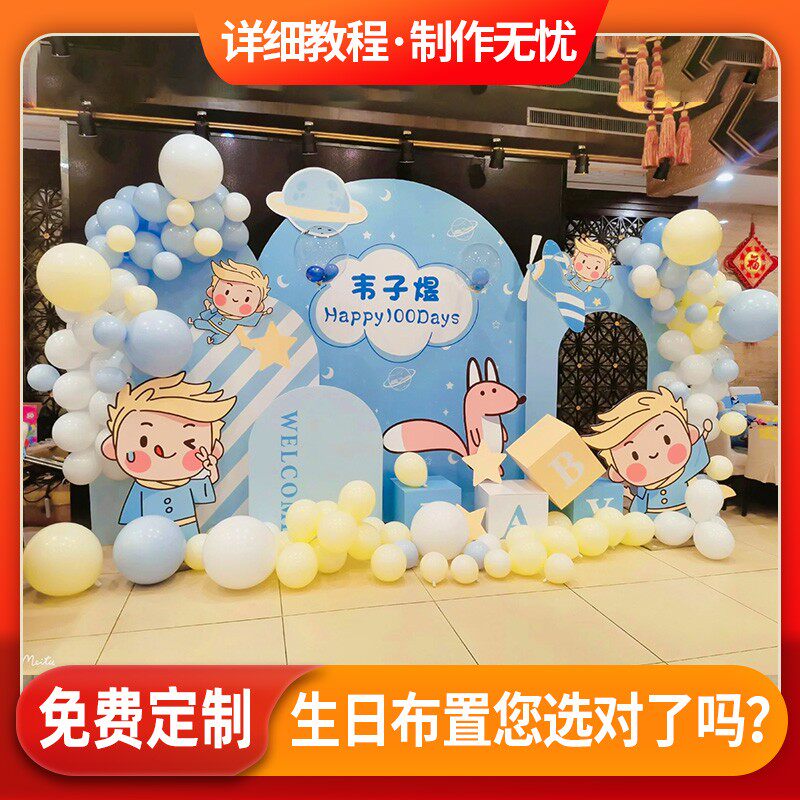 Baby's first birthday balloon decoration scene arranged boy net red prince hundred days banquet background wall kt board