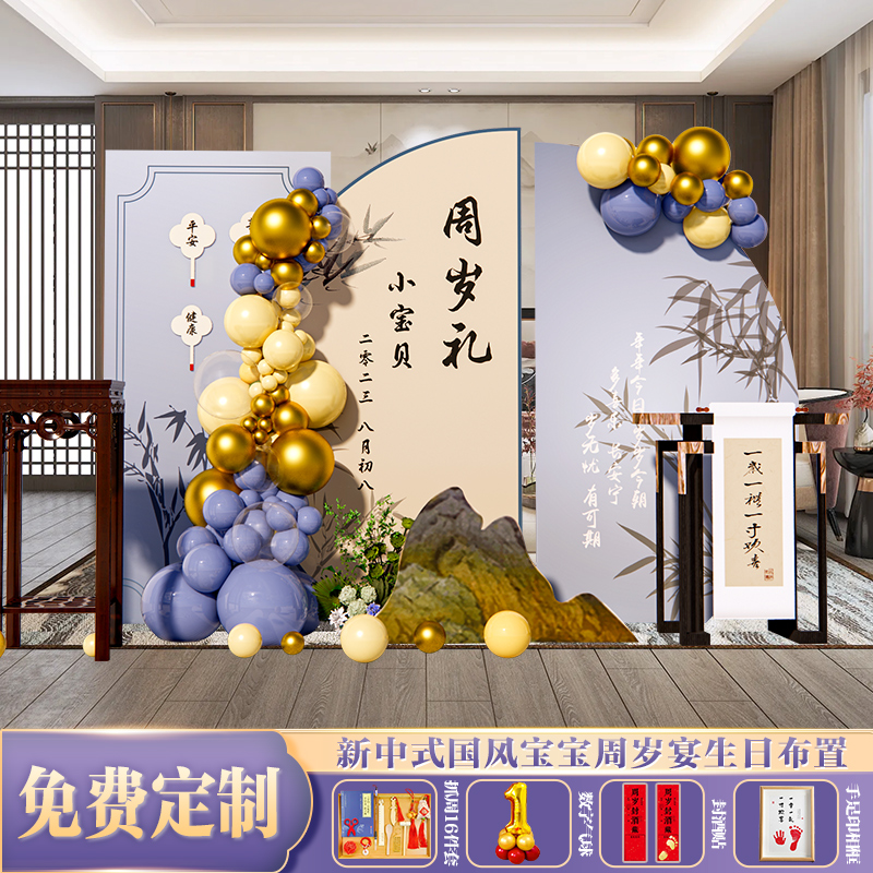 Net red New Chinese baby's week dinner arranged catch Zhou Courtesy Scene Props Supplies Full Package Background Wall Kt Board-Taobao