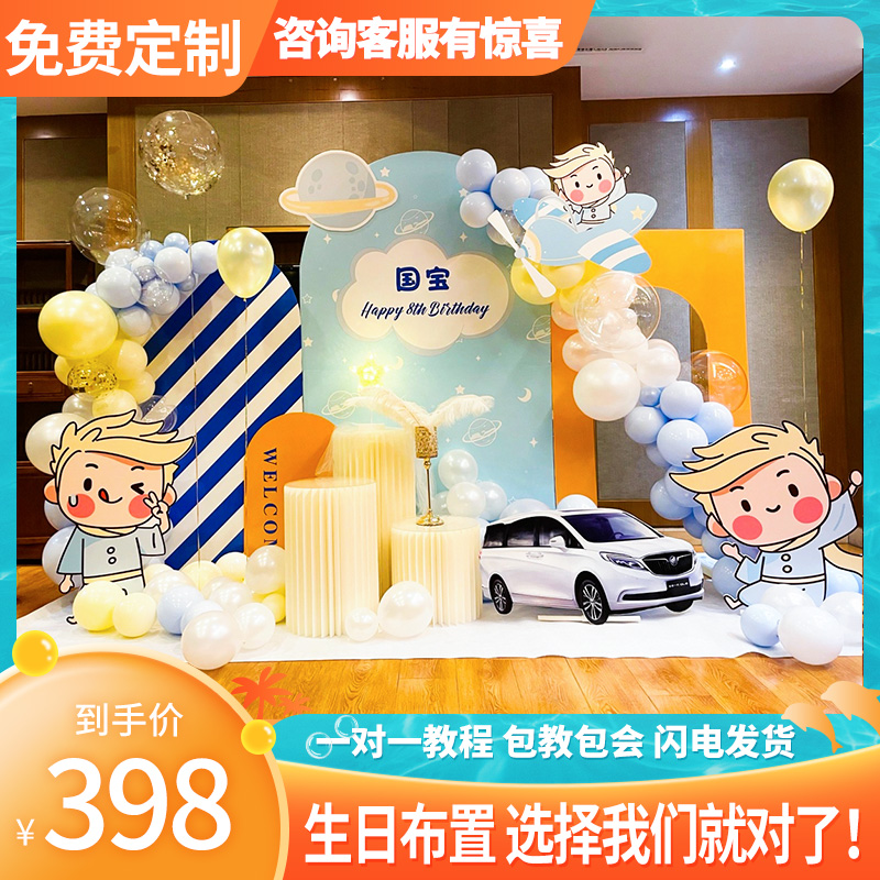 Baby One-three 2-old birthday Placement Network Red Boy Little Prince Topic Banquet Full Moon 100 days Background Wall 1