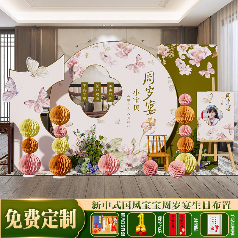 New Chinese baby 1st birthday Birthday Banquet Arrangement Decoration Grab Zhou Gift Men Girl Package Background Wall Kt Board-Taobao