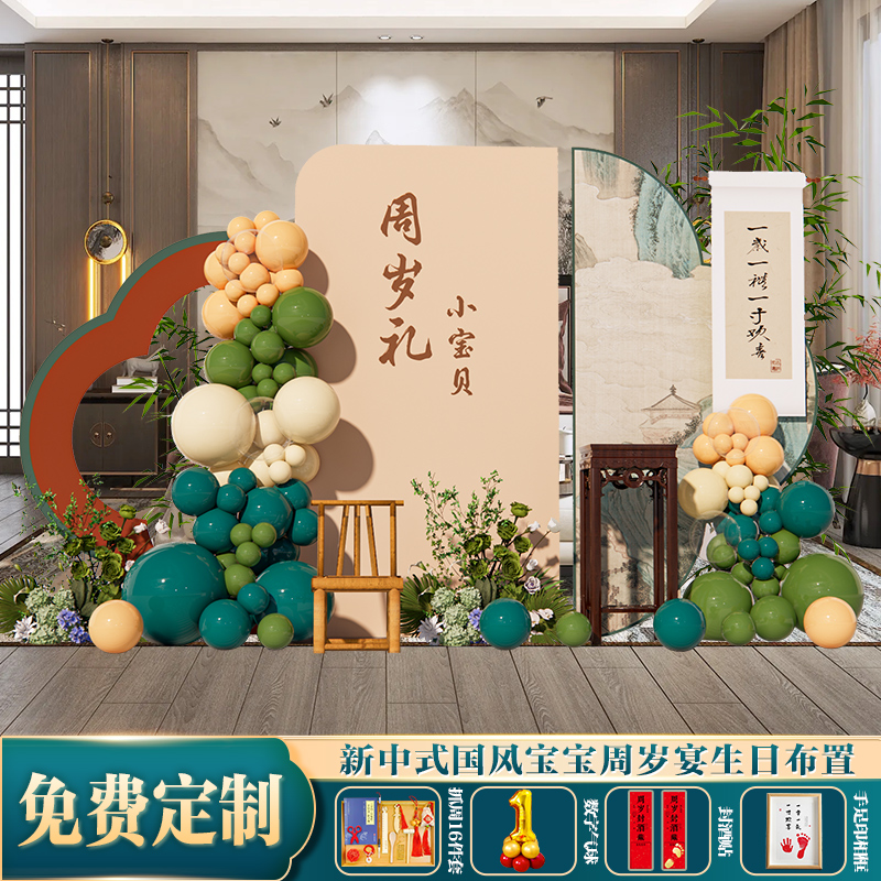 New Chinese baby's birthday arrangements for birthday arrangements Balloon Male Girls Catch Up package Background wall ktboard-Taobao