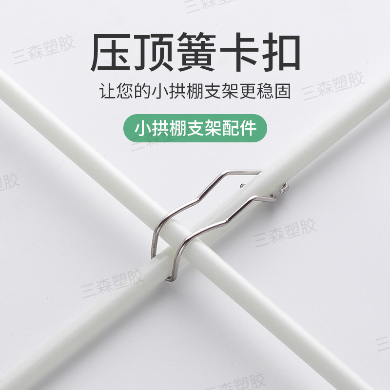压顶簧大棚卡扣固定葡萄避雨棚卡扣不锈钢卡扣小拱棚支架拱杆配件