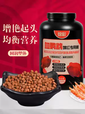 Painted blood parrot feed red, fish food, tropical fish, rich fish, fish, color grain