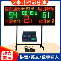 Basketball game electronic scoreboard scoreboard linkage wireless basketball 24-second countdown timer Scoring console