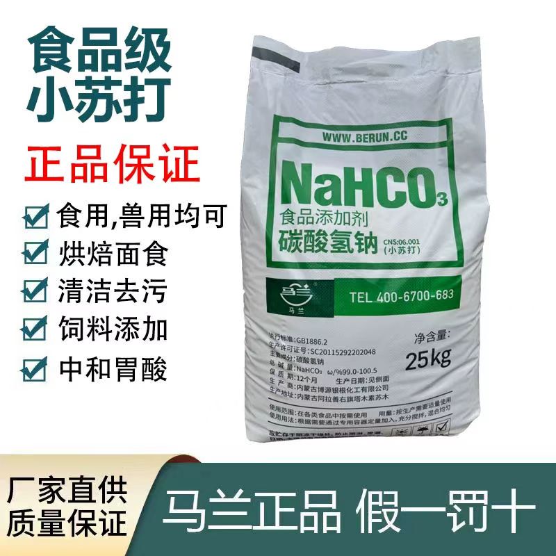 Malan Xiaosu 25kg Food-Grade High-Purity Sodium Bicarbonate Baking Agent for Steamed Buns and Bread, Kitchen Cleaning Malan Xiaosu 25kg Food-Grade High-Purity Sodium Bicarbonate Baking Agent for Steamed Buns and Bread, Kitchen Cleaning