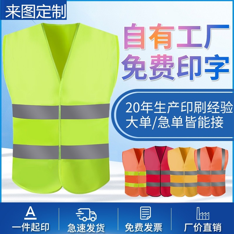 Reflective waistcoat sanitary vest safety and breathable construction work clothes for night traffic riding fluorescent clothes custom-made