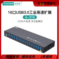 Shipley A-316 industrial grade 16-port USB3 0 high-speed expansion hub mobile phone expansion flash test HUB splitter with 120W power supply