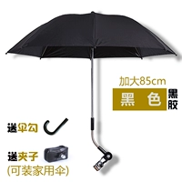 Винил увеличивает черный 85 см+постоянный зажим+зажим доставки+ручка зонтика