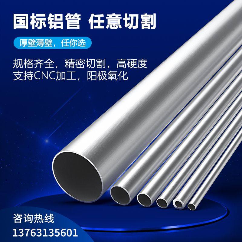 6061t6 hollow aluminum tube 6063 aluminum alloy tube 6063 aluminum rod aluminum round tube hard large aluminum tube thin thick-walled aluminum tube