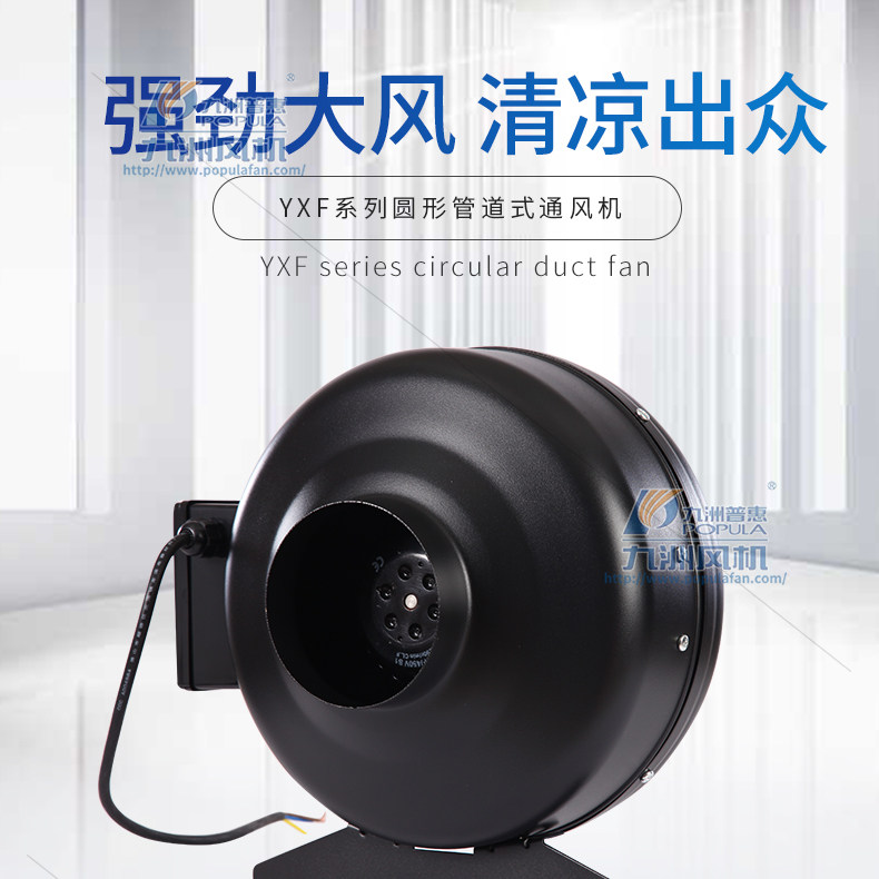 Jiuzhoupu Hui YXF Circular Centrifugal Duct Ventilator Powerful Low Noise Exhaust Ventilator Industrial Row Blower
