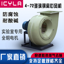 F4-72A FRP centrifugal fan anti-corrosion industrial dust removal large air volume explosion-proof smoke exhaust fan 380v