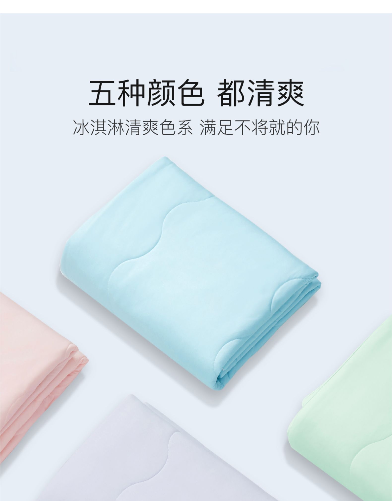 小米生态链 绘睡 Cool+NaMica纳米凉感冰激凌被 图11
