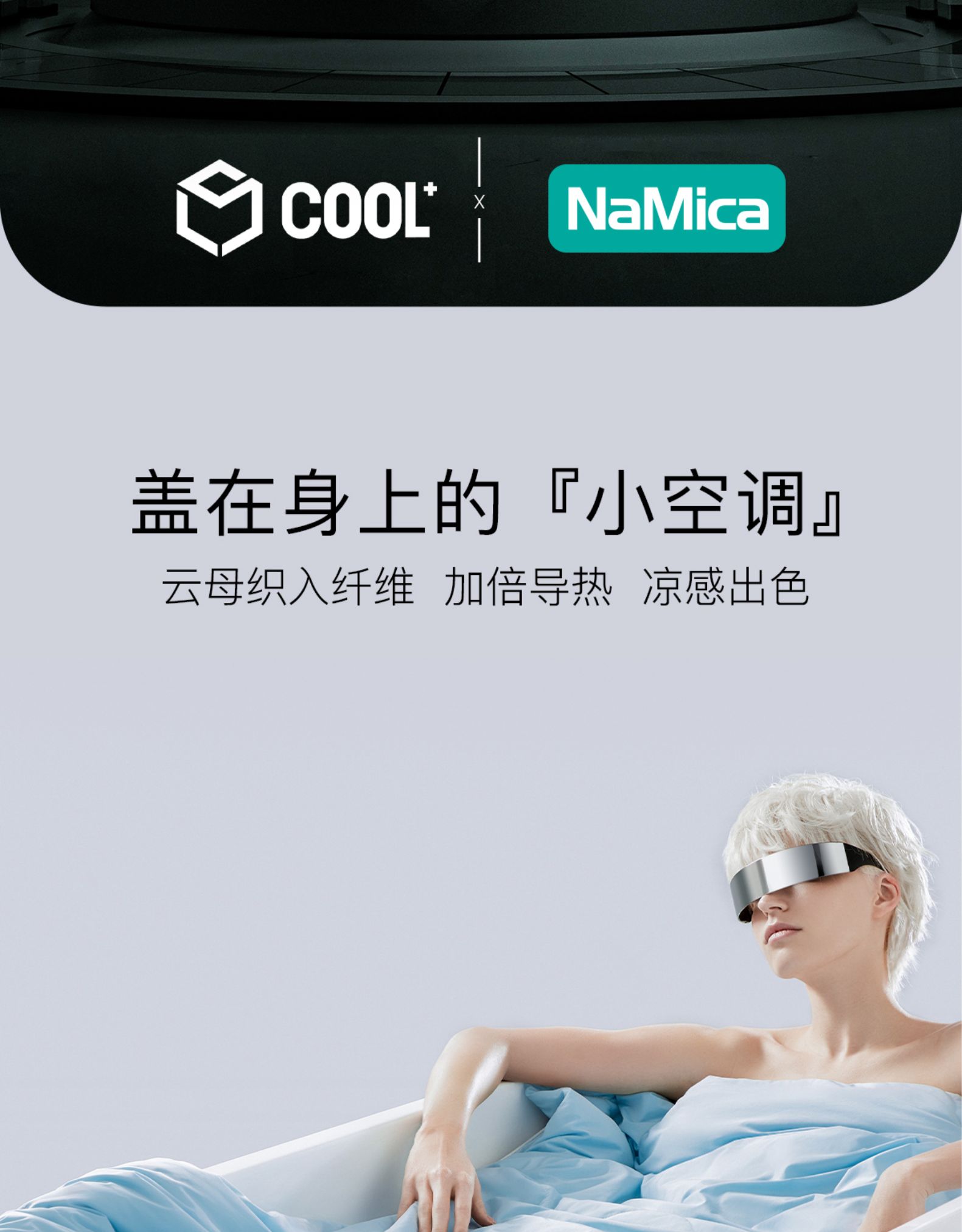 小米生态链 绘睡 Cool+NaMica纳米凉感冰激凌被 图4