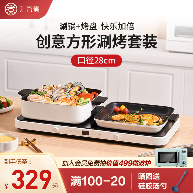 Zhiwu cooking square hot pot shabu-shabu barbecue plate small household rice induction cooker with non-stick pan barbecue soup pan frying pan